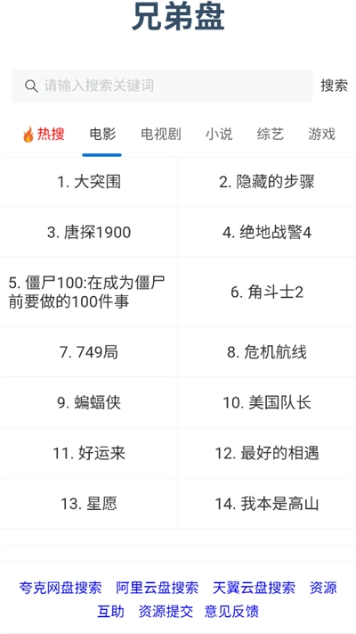 兄弟盘搜索引擎最新版图5