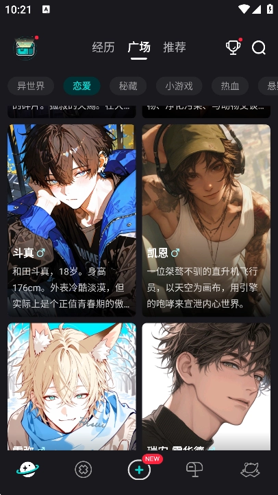 iN2XAI恋爱聊天软件中文版图4