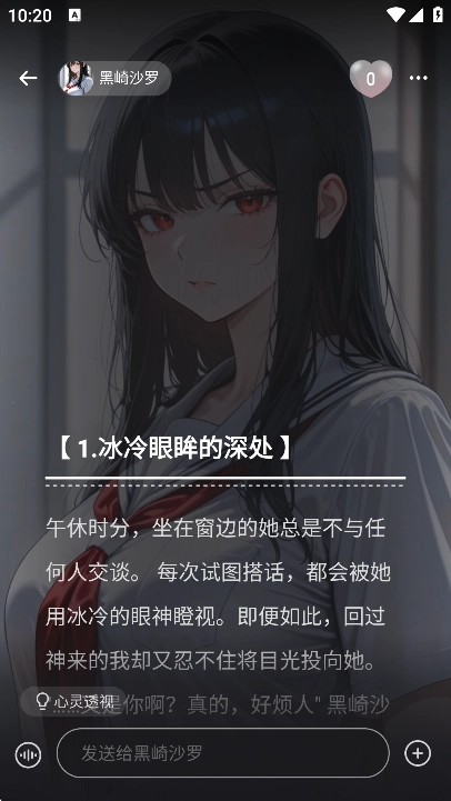 iN2XAI恋爱聊天软件中文版图5