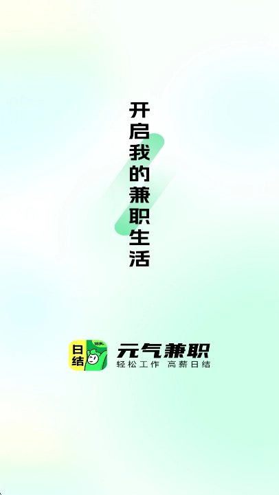 元气兼职2025最新版