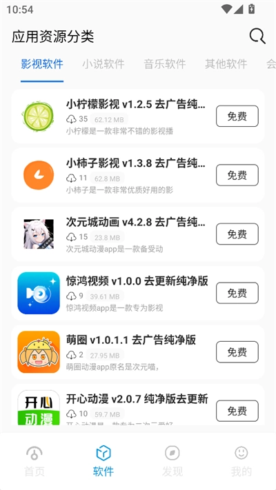 爱上软件库2025最新版(4)