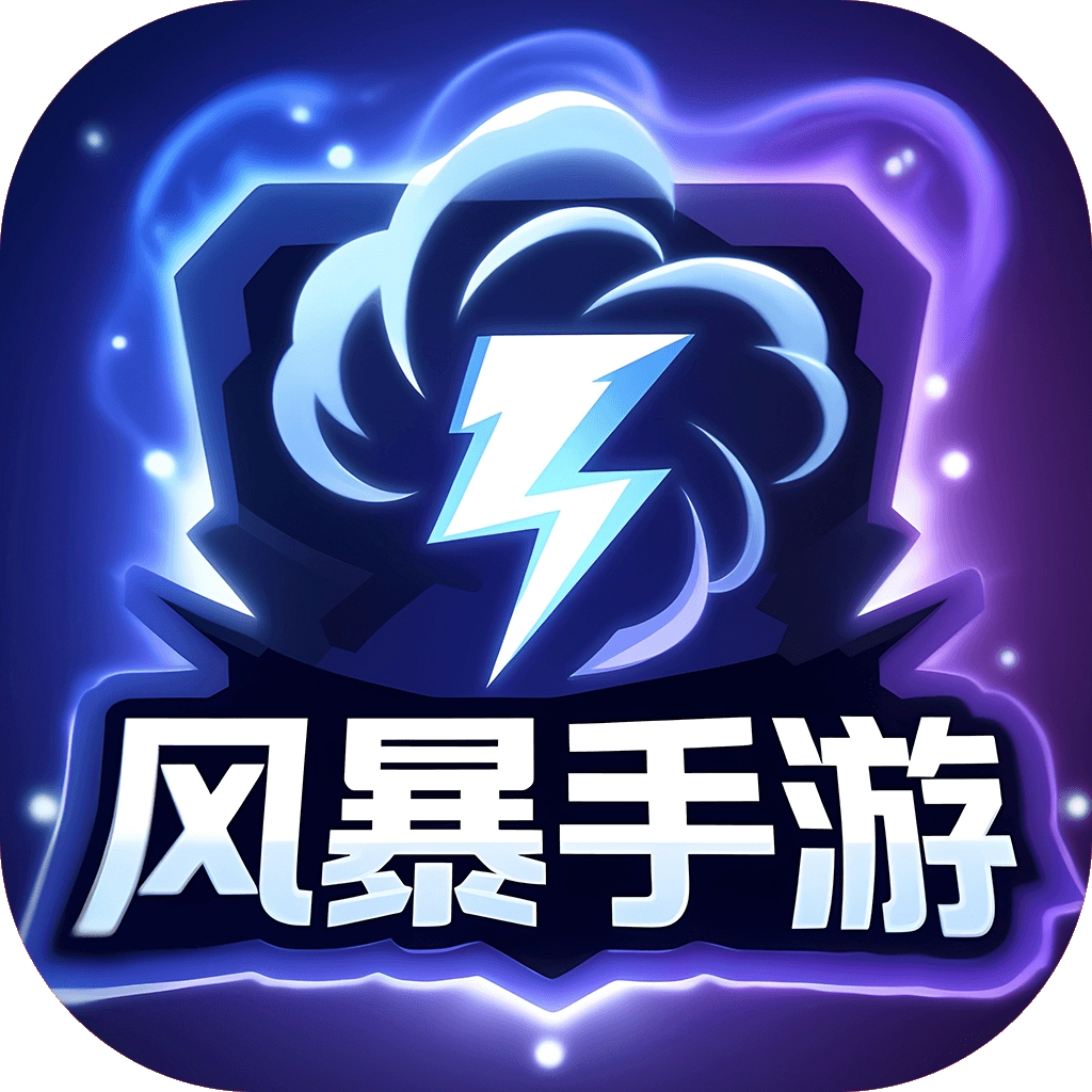 风暴盒子安装最新版 V5.2.1