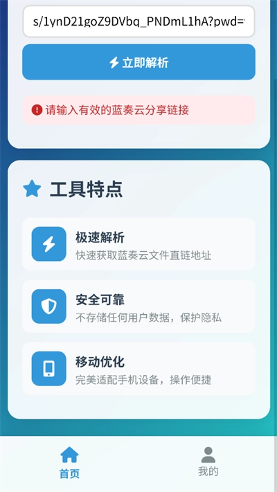 蓝奏云直链解析在线工具最新版(1)