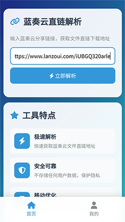 蓝奏云直链解析在线工具最新版(2)