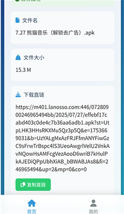 蓝奏云直链解析在线工具最新版(4)