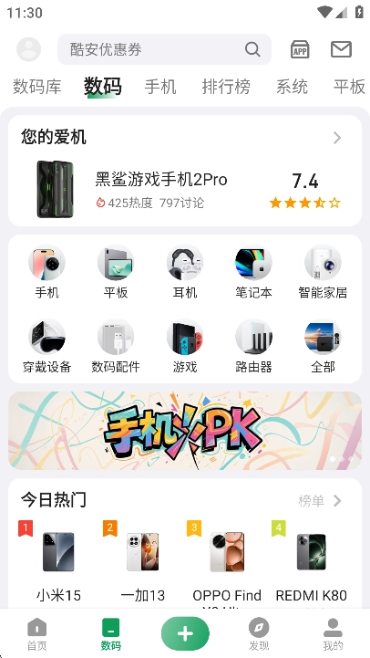 酷安应用商店手机版图1