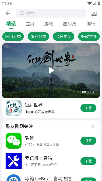 酷安应用商店手机版图2