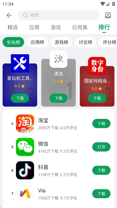 酷安应用商店手机版图3