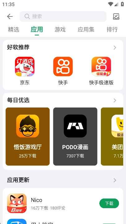 酷安应用商店手机版图5