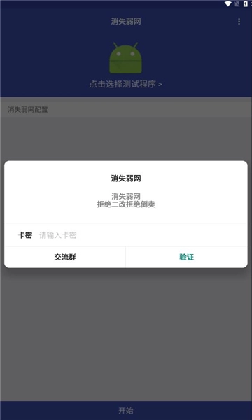 消失弱网正版图2