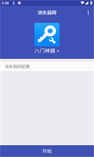 消失弱网正版图4