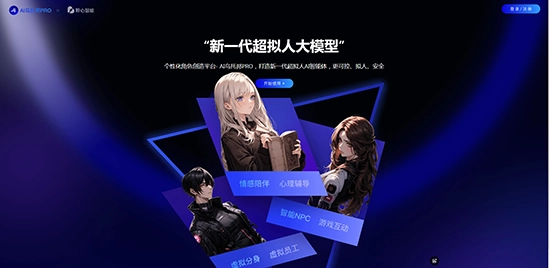 AI乌托邦Pro聊天软件免费安装安卓版图1