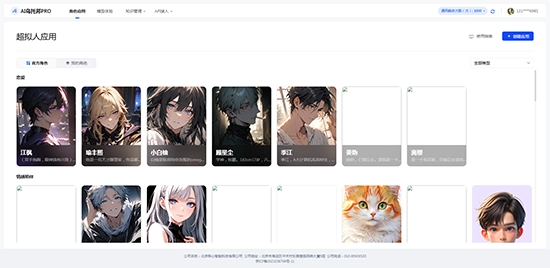AI乌托邦Pro聊天软件免费安装安卓版图2
