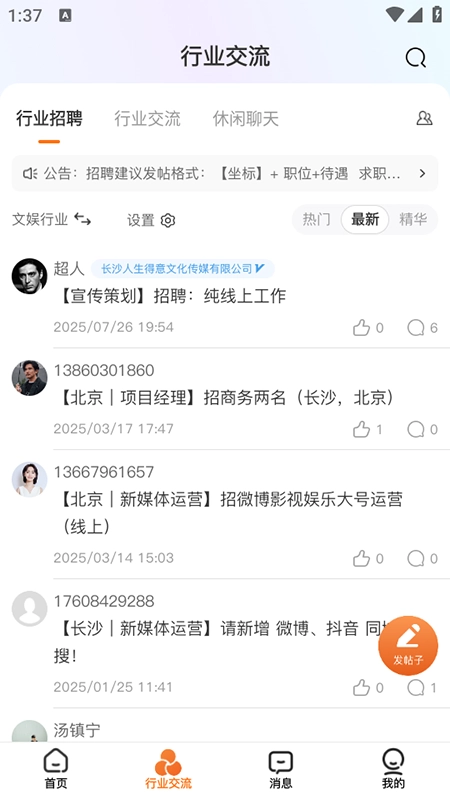 舆库热搜神器最新版图2