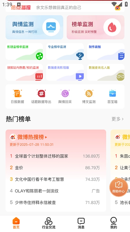 舆库热搜神器最新版图3