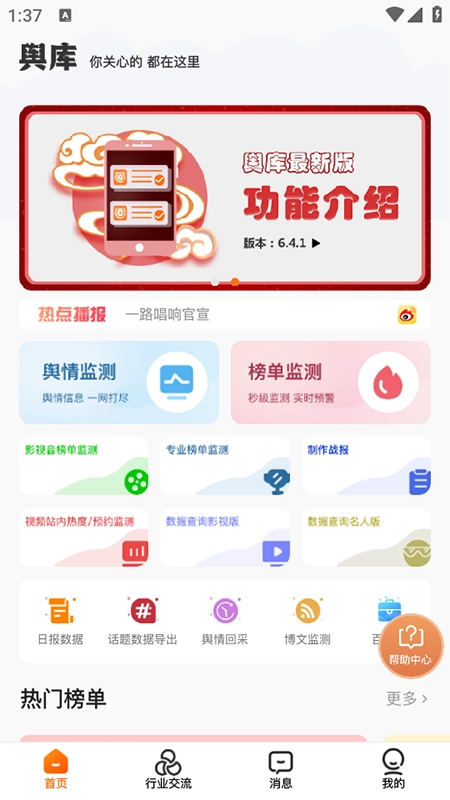 舆库热搜神器最新版图1