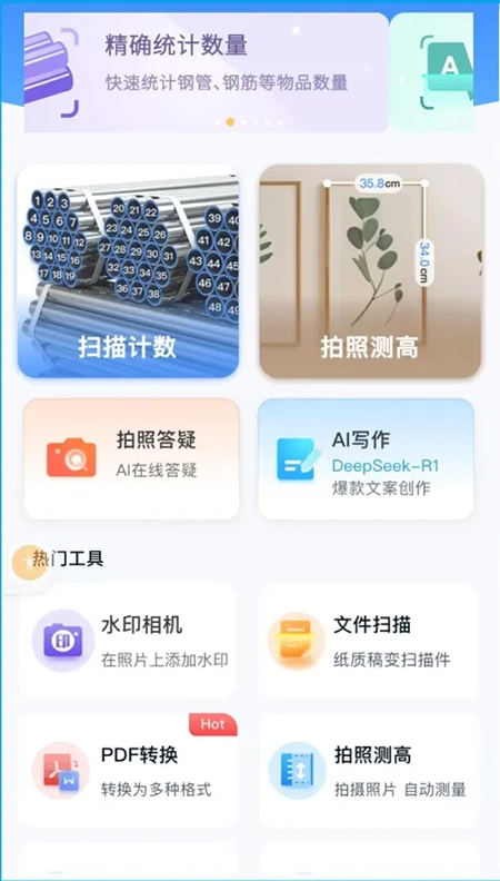 AI扫描王免费安装最新版图1