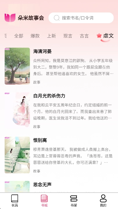 朵米小说无广告版图2