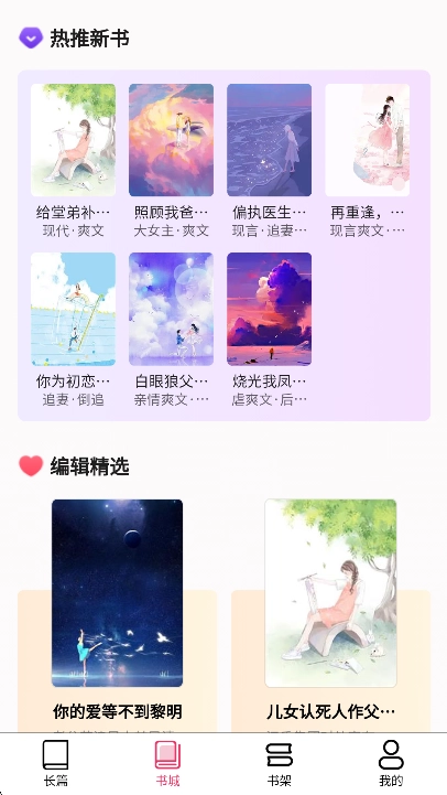 朵米小说无广告版图3