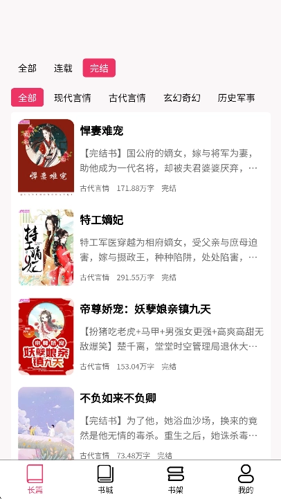 朵米小说无广告版图4