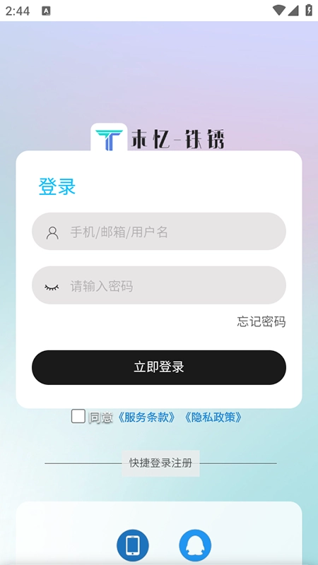 末忆-铁锈盒子正版