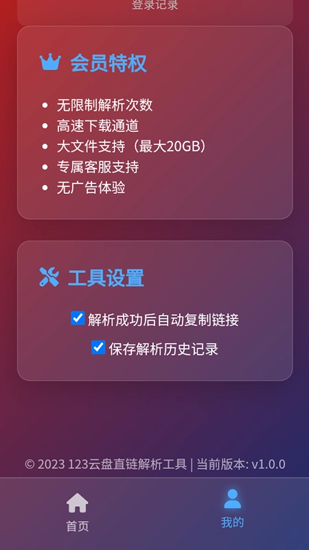 123云盘直链解析免费安装v1.0.0安卓版