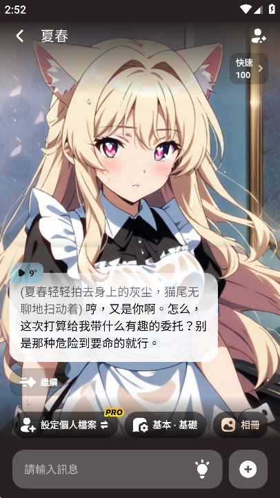 MiraiMindai恋爱聊天软件最新版图4