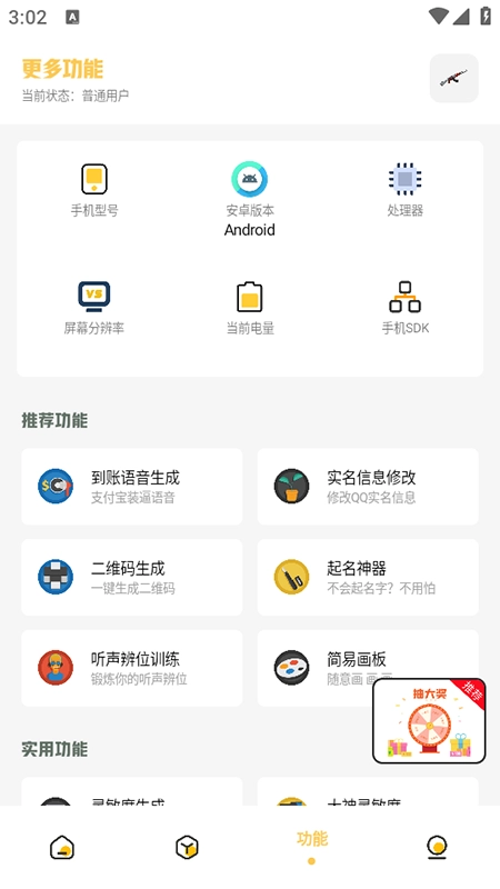Gm工具箱画质助手最新版图3