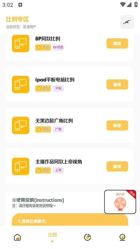 Gm工具箱画质助手最新版图2