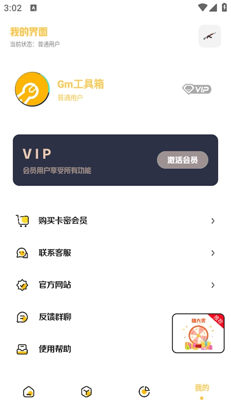 Gm工具箱画质助手最新版图4