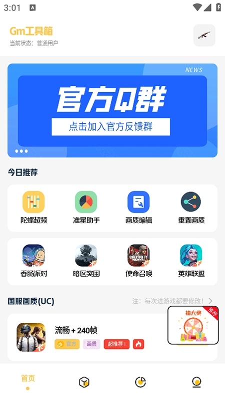 Gm工具箱画质助手最新版图1