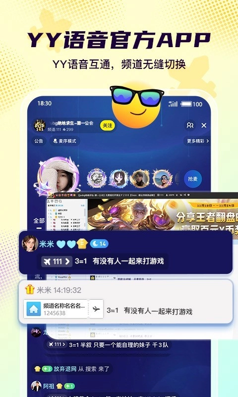 Yo语音社交软件安卓版