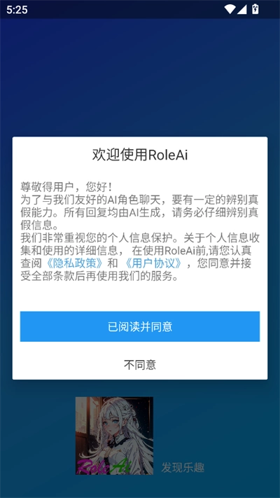 RoleAi软件2025最新版图3