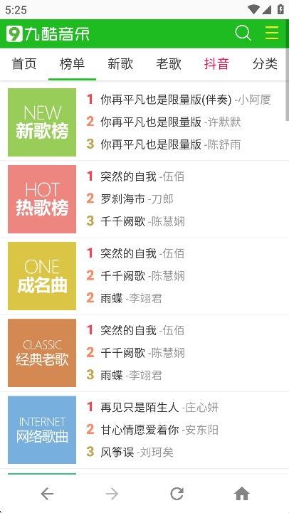 九酷音乐网手机版