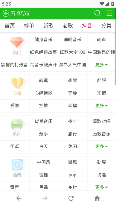 九酷音乐网手机版