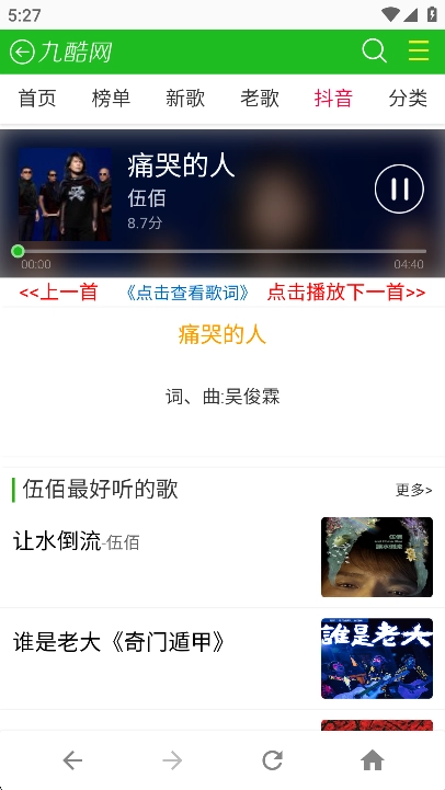 九酷音乐网手机版
