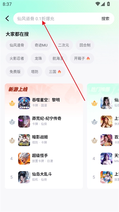 惠玩盒游戏盒子最新版图5