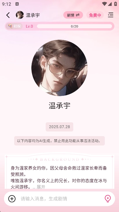 鱼糖AI聊天软件2025最新版