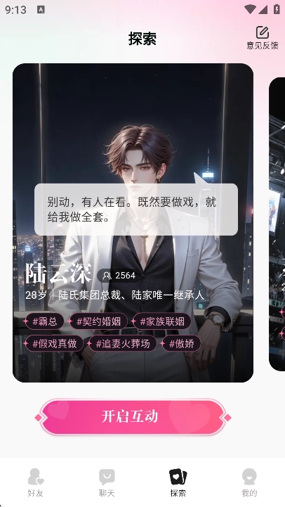 鱼糖AI聊天软件2025最新版