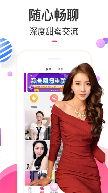 情欢交友视频聊天最新版图2