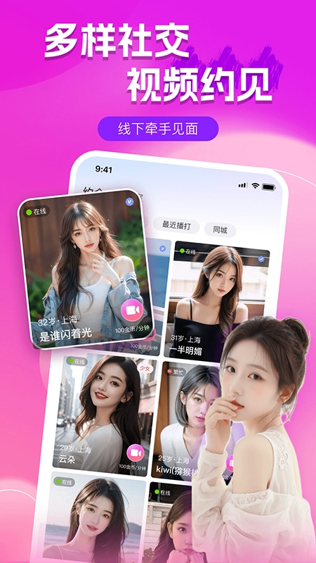 附近陌聊安装最新版图2