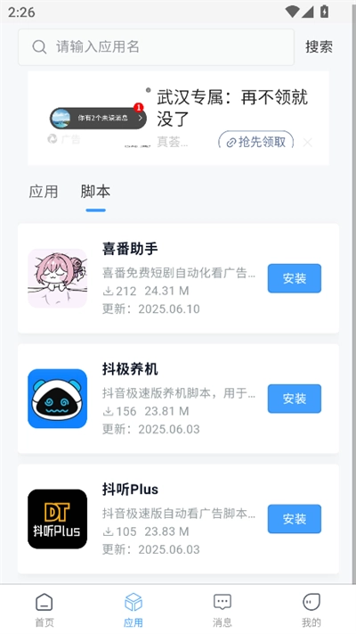 妙寻工具箱最新版