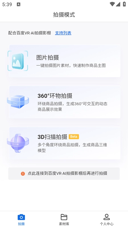 百度VR?AI拍app下载安装免费最新版本 百度VR?AI拍app下载安装免费最新版本