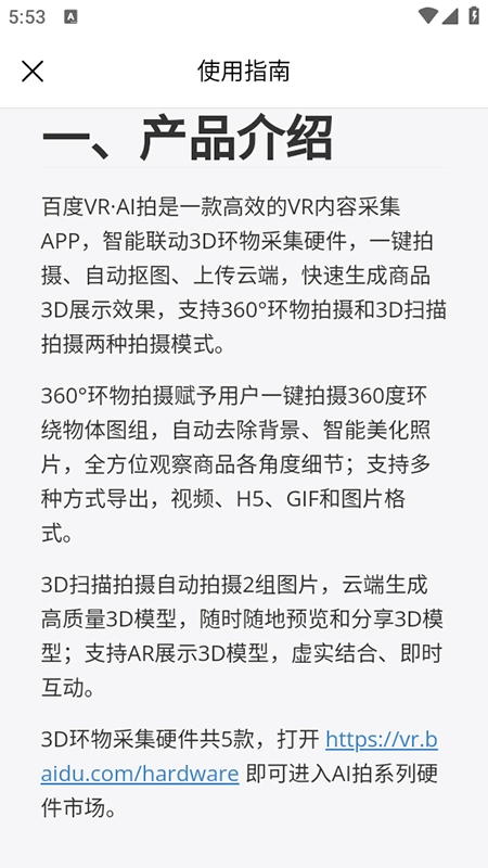 百度VR稟I拍app下载安装免费最新版本 百度VR稟I拍app下载安装免费最新版本