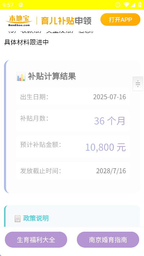 育儿补贴申领计算器最新版(1)
