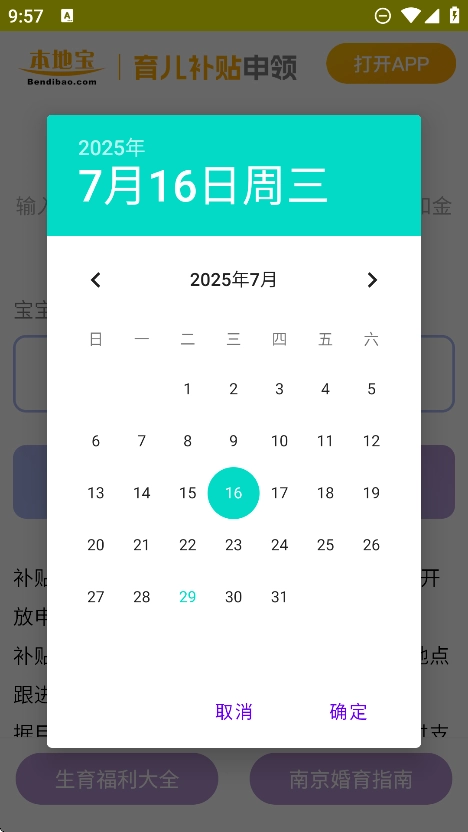 育儿补贴申领计算器最新版(3)