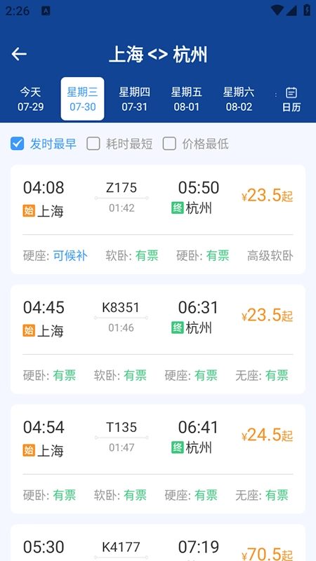 火车票高铁查询安装最新版