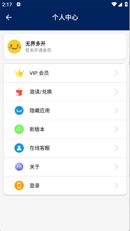 无界多开免费版