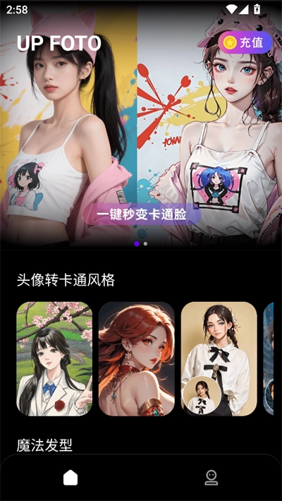 幻颜AI软件2025最新版