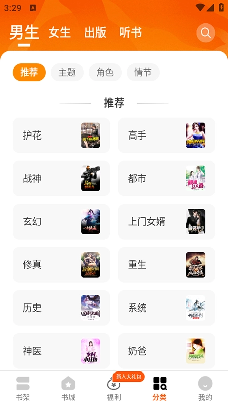 琅阅小说安装最新版图2